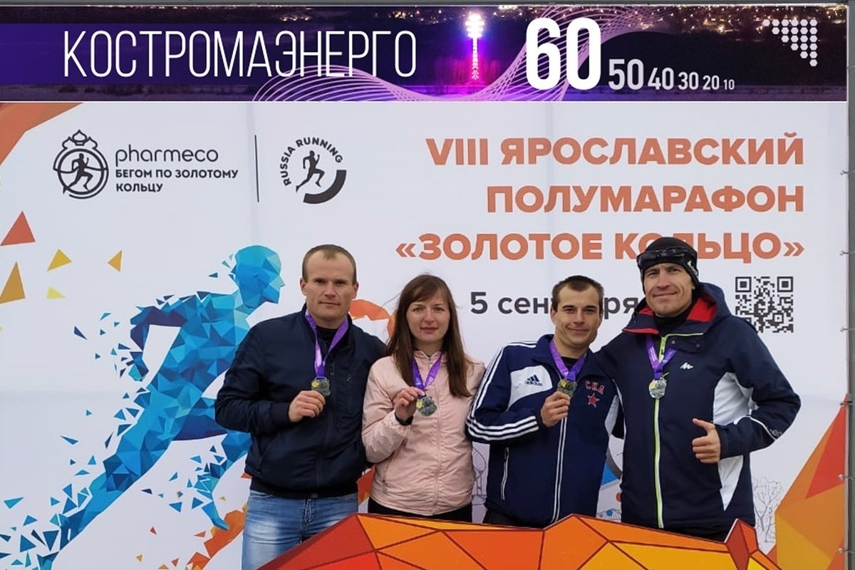 Спортсмены «Костромаэнерго» – серебряные медалисты полумарафона «Золотое кольцо – 2021»