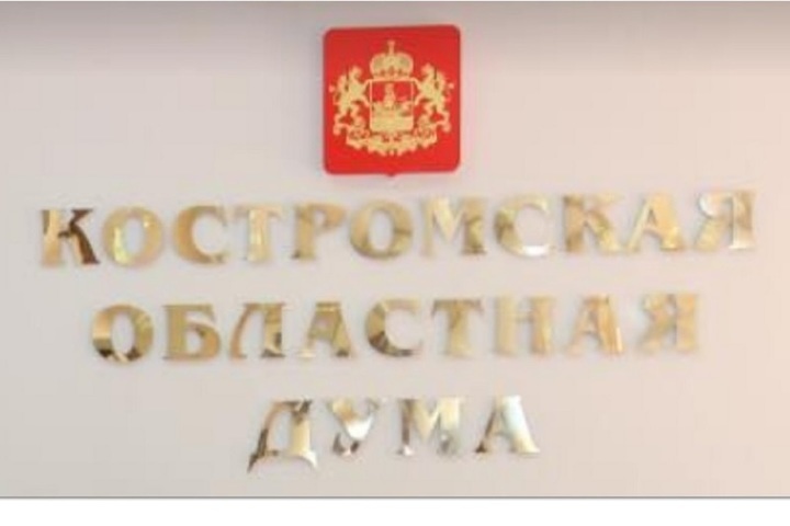 Депутаты Костромской облдумы просят  поддержать аграриев деньгами в тяжелый год