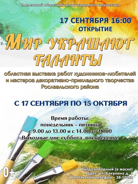 Смоленский областной центр народного творчества приглашает на открытие выставки декоративно-прикладного творчества
