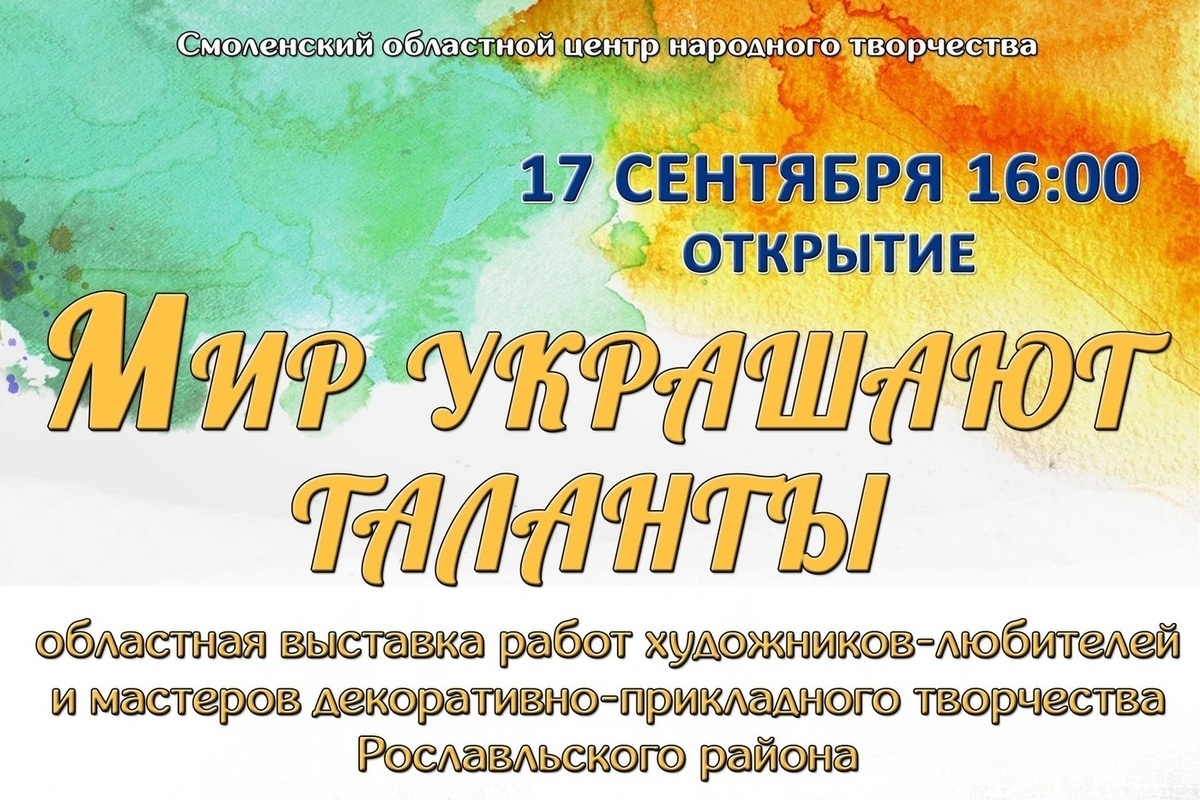 Смоленский областной центр народного творчества приглашает на открытие  выставки декоративно-прикладного творчества - МК Смоленск