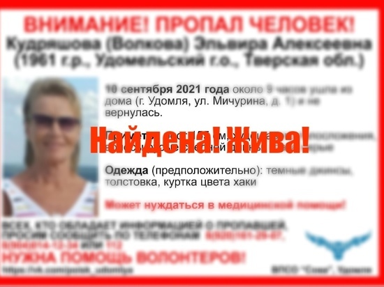 В Тверской области нашли женщину, которая ушла из дома