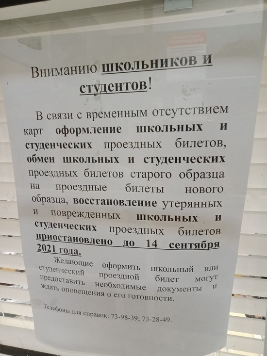 В Ярославле перестали продавать проездные для школьников