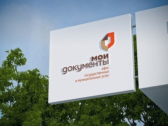 В Костроме офис МФЦ временно изменит режим работы