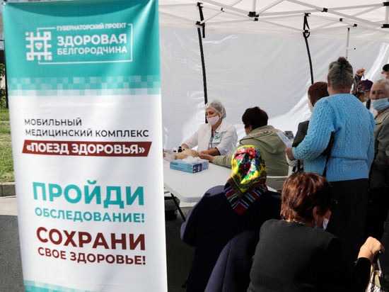 Более восьми тысяч белгородцев получили помощь благодаря «Поезду здоровья»