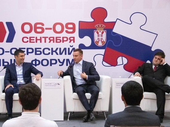 На Кубани состоялся первый Российско-Сербский молодёжный форум