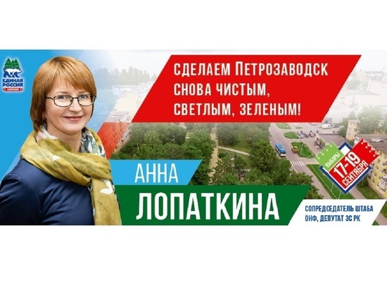 Анна Лопаткина: "Сделать город комфортным можно только вместе"