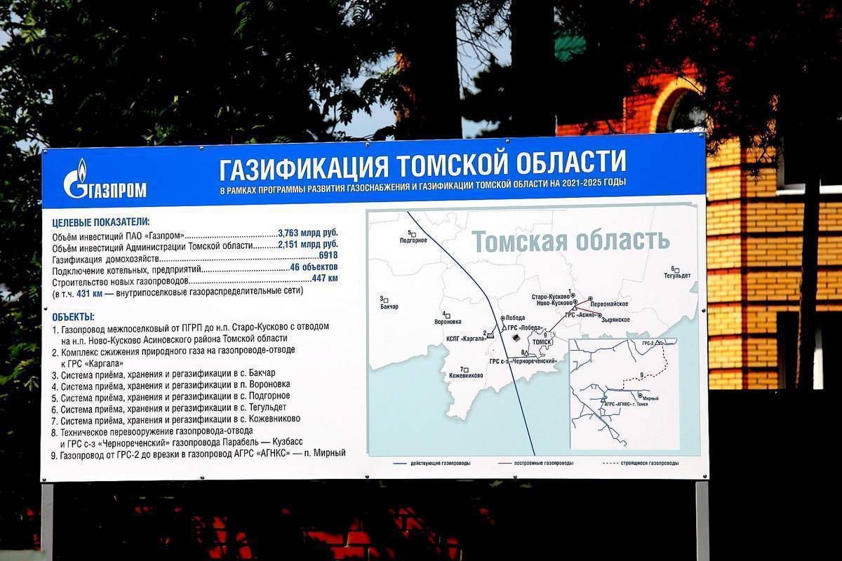 Правительство России обеспечило ускоренную социальную газификацию - МК Томск