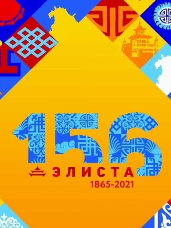 Как Элиста отметит День города
