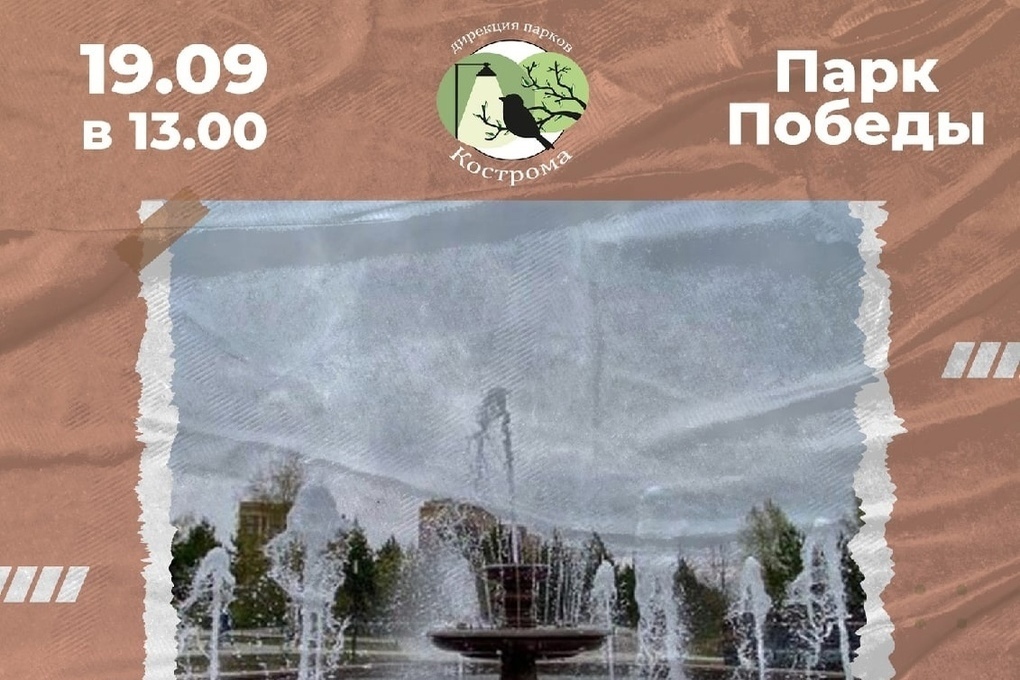 Костромская дирекция парков приглашает костромичей на воскресные «Краски осени»