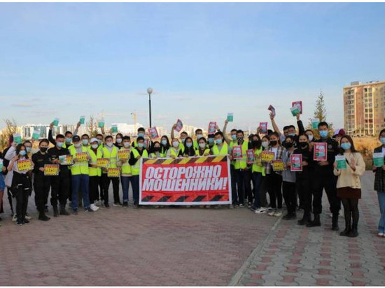 В Якутске студенты приняли участие в акции против мошенников