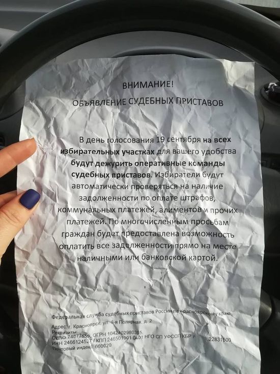 Проверкой долгов и штрафов на избирательных участках пугают жителей Красноярска