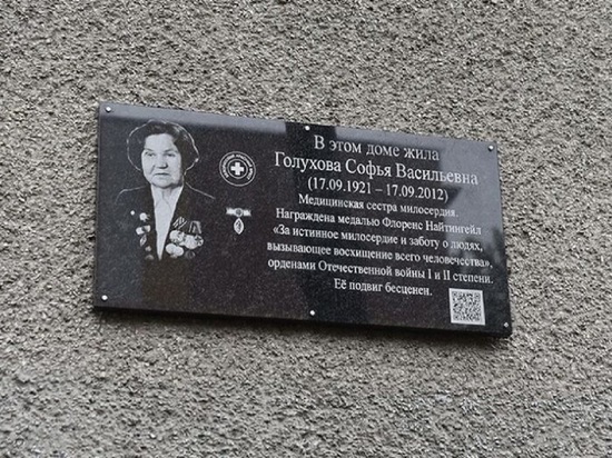 В Гомеле открыли памятную доску в честь воевавшей на тверской земле медсестры