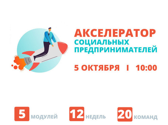 В Тюмени социальные предприниматели пройдут программу ускоренного роста