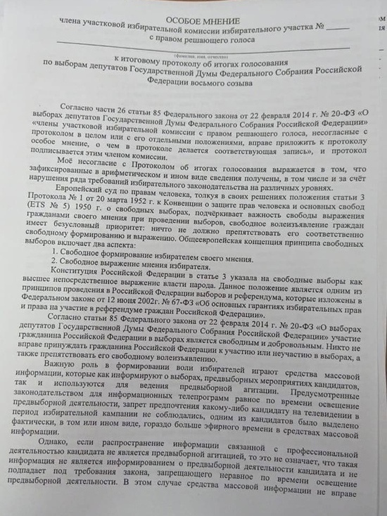 В сети появились кадры документа «Особого мнения» с непризнанием итогов выборов на Кубани