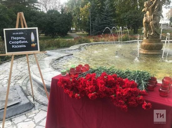 Казанцы организовали мемориал в память о погибших при стрельбе в Перми