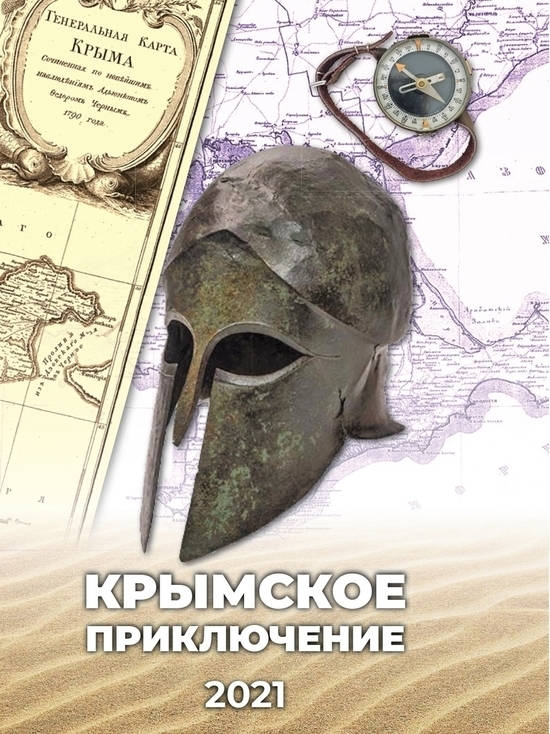Шестой сезон "Крымского приключения": чем интересна новая книга