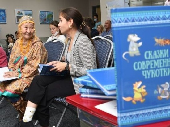 "Сказки современной Чукотки" представили в Анадыре