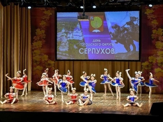 Яркий концерт ко Дню города прошел в Серпухове