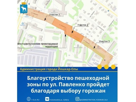 В 2022 году в Йошкар-Оле займутся благоустройством улицы Павленко