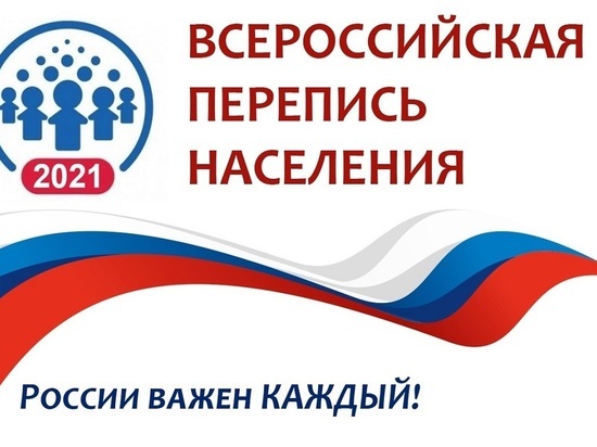 В середине октября в Серпухове стартует Всероссийская перепись населения