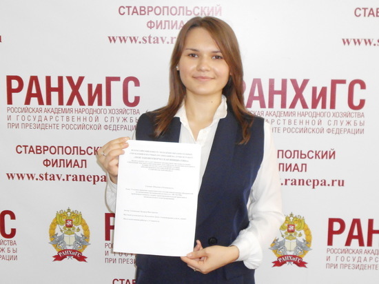 Студентка Ставропольского РАНХиГС участвует во всероссийском конкурсе научных работ