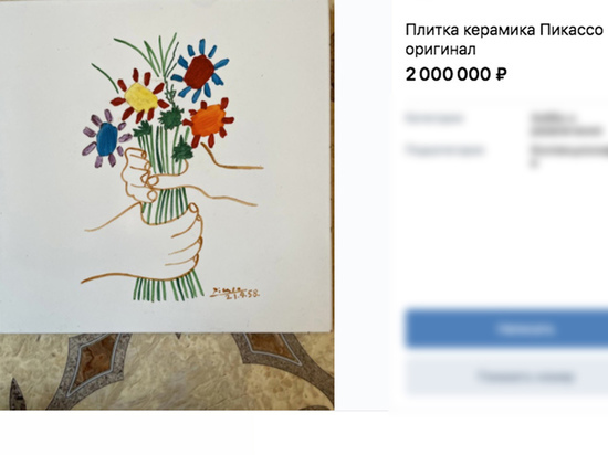 Пикассо за 2 миллиона рублей: в Крыму продают работу великого испанца