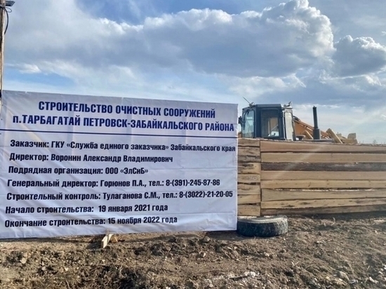 Прокуратура выявила нарушения при строительстве очистных сооружений в Забайкалье