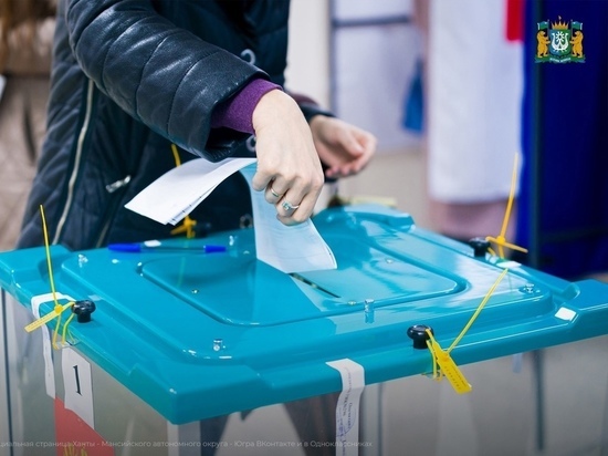 Избирательную кампанию в Югре оценили эксперты