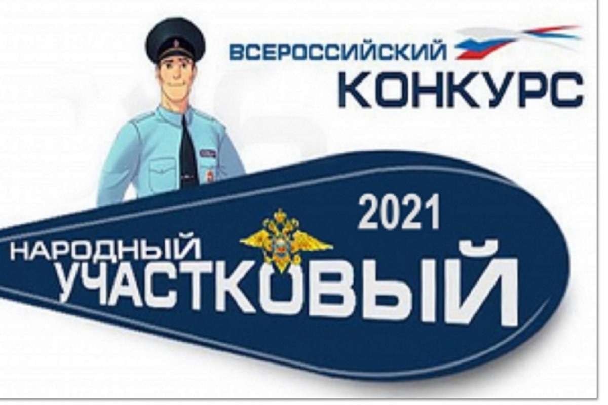Картинки участковый логотип