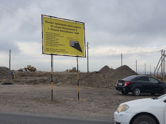Мэрия Кызыла: начинается ремонт дороги по улице Полигонная