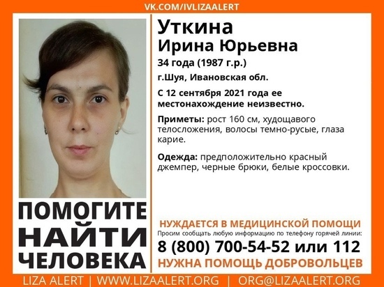 В Ивановской области пропала молодая женщина, нуждающаяся во врачебной помощи