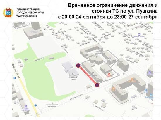 В Чебоксарах на три дня закроют участок по улице Пушкина