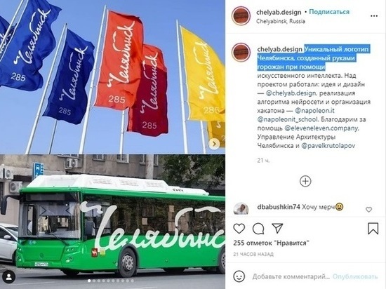 «Напиши Челябинск»: дизайнеры представили уникальный логотип города