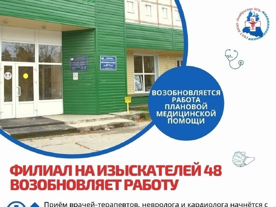 Врачи возобновляют прием пациентов в поликлинике на Изыскателей в Ноябрьске