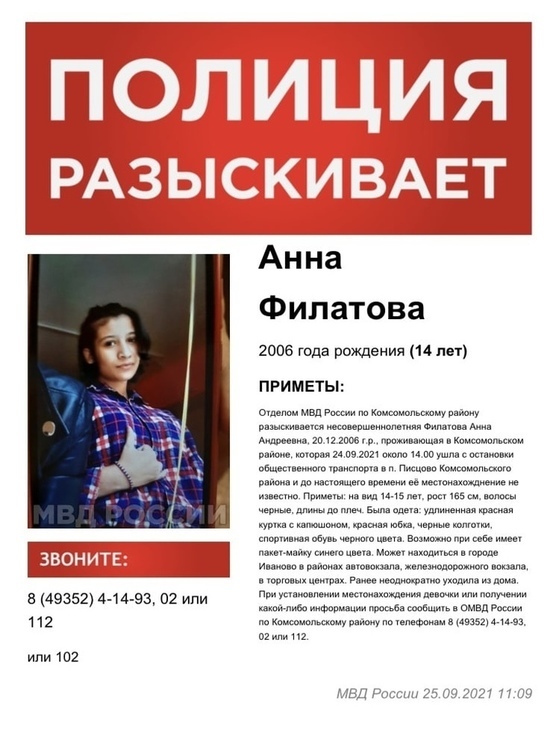 Полиция просит помощи в розыске девочки-подростка, пропавшей в Комсомольском районе