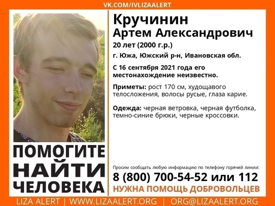 В Ивановской области больше десяти дней ищут 20-летнего юношу