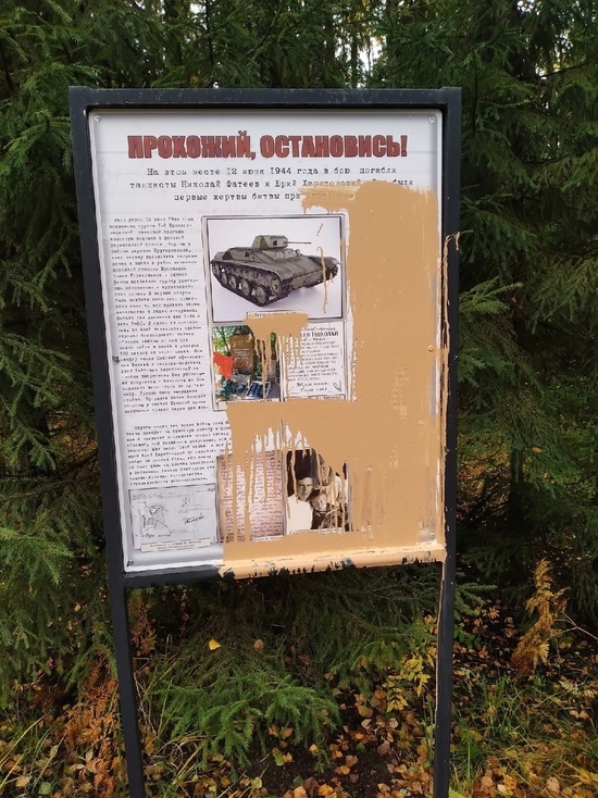 Вандалы снова сломали стенд с информацией о героизме танкистов при Куутерселькя