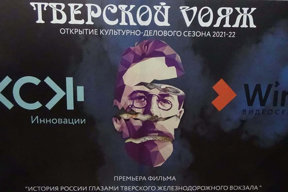 Ростелеком» поддержал открытие культурного сезона 2021-2022 в Твери - МК  Тверь