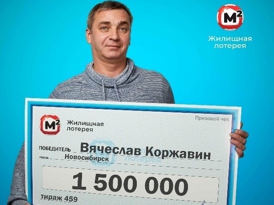 Любитель блинчиков выиграл 1,5 млн рублей в лотерею в Новосибирске