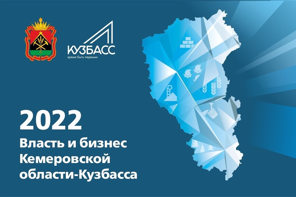 Кузбасс тест. Кузбасс 2022. Кузбасс на карте. Экономика Кузбасса. Логотип Кузбасса 2022.