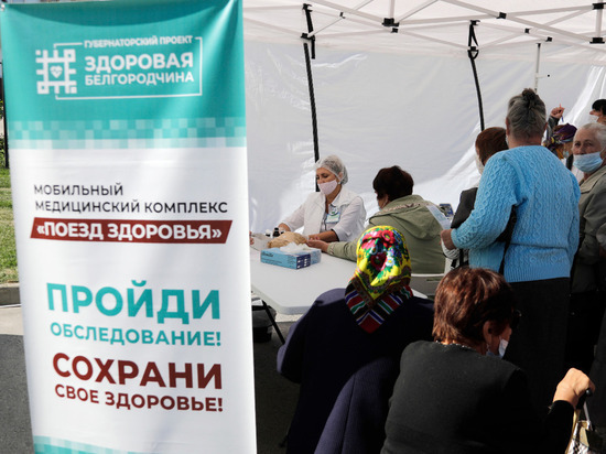 11 тысяч белгородцев получили медпомощь благодаря «Поезду здоровья»