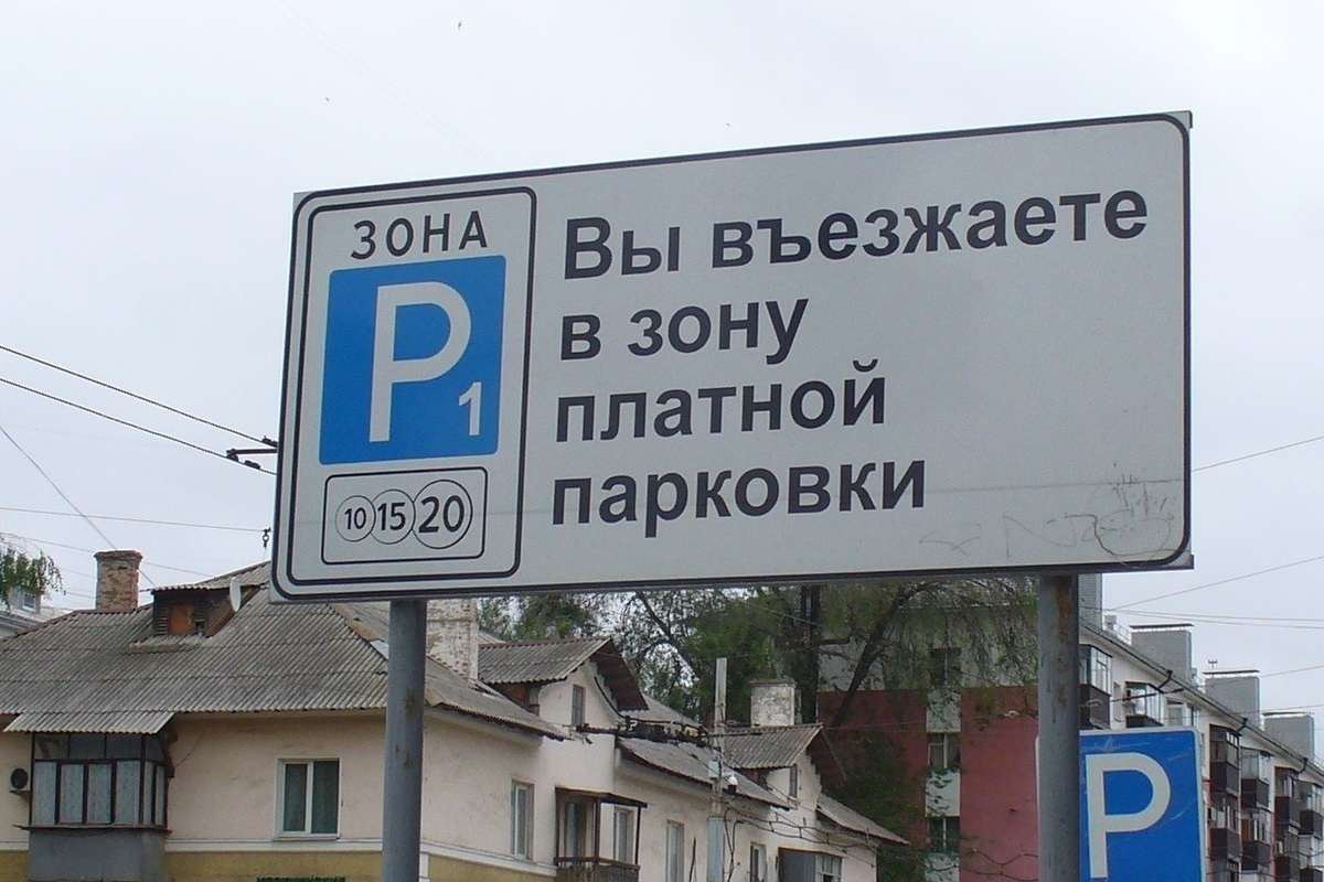 Штраф За Неоплаченную Парковку В Москве Скидка