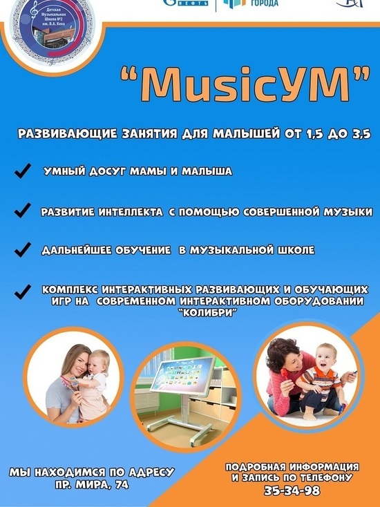 На развивающие музыкальные занятия малышей от 1,5 лет приглашают в Ноябрьске