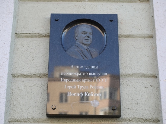 Мемориальную доску Иосифу Кобзону установили на здании Нижегородского театра кукол