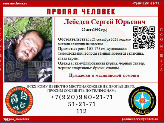 В Рязанской области пропал 29-летний мужчина