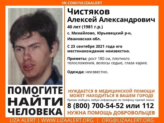 В Ивановской области ищут мужчину, которому требуется медицинская помощь