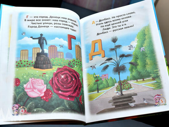 В Донецке презентовали учебник для первоклашек «Азбука Донбасса»