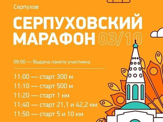 В Серпухове пройдет заключительный этап известного марафона