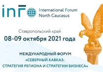 Железноводск примет международный форум