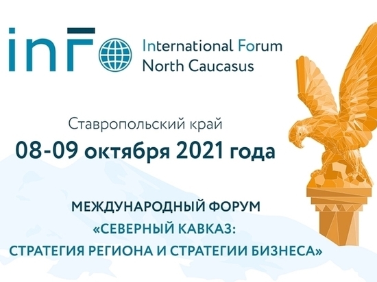 Железноводск примет международный форум